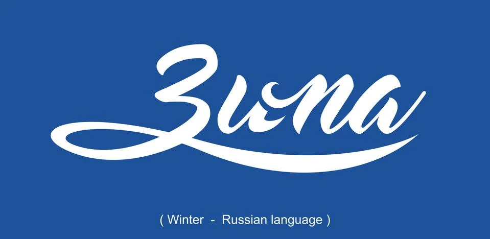 Winter in Russian Stock Illustration