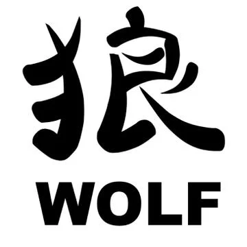 Wolf Kanji Stock Illustration