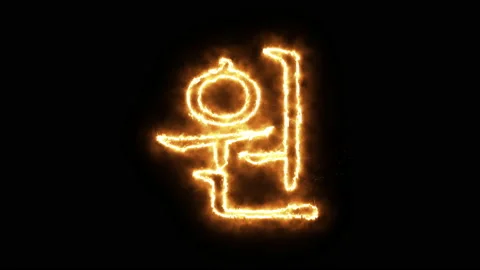 Won symbol of burning flame. Video stock 136422884