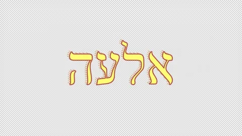 Word hello in Hebrew and alpha channel Stock-Footage 240837801