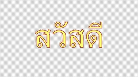 Word hello in Thai and alpha channel Stock-Footage 240837807