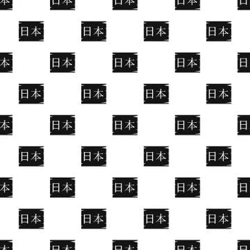 The word Japan pattern, simple style 스톡 일러스트