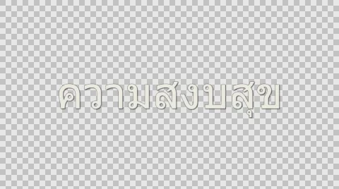 The Word Peace in All Languages in Alpha Channel Stock Footage 61753093