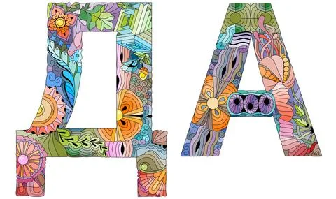Word YES in Russian. Vector zentangle object for decoration Stock Illustration