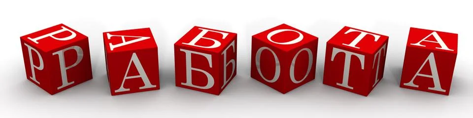 Work. Word composed from red cubes. Translation text: "work" Stock-Illustration