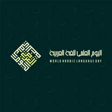 World Arabic Language Day Stock Illustration