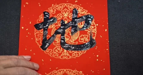 Writing Chinese calligraphy Stock Footage 326624746