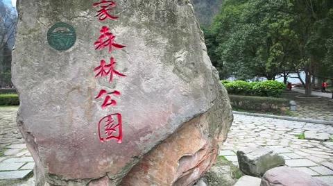 Wulingyuan entrance slider filming 스톡 동영상 49060053