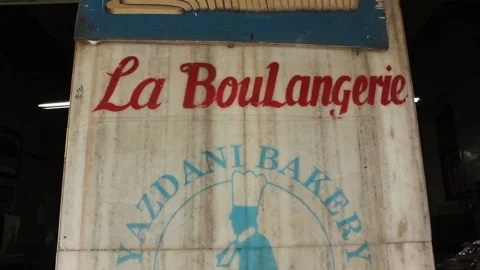 Yazdani Bakery 2 Stock Footage 146834088