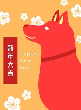 Year of the Dog vertical poster template Stock Illustration