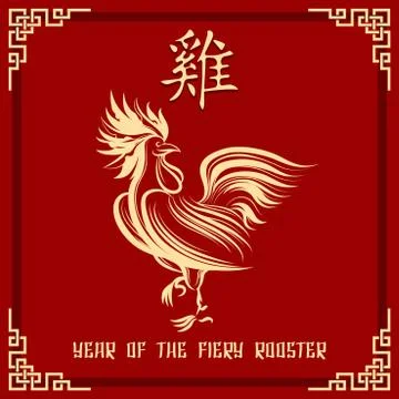 Year of the Fiery Rooster Stock Illustration