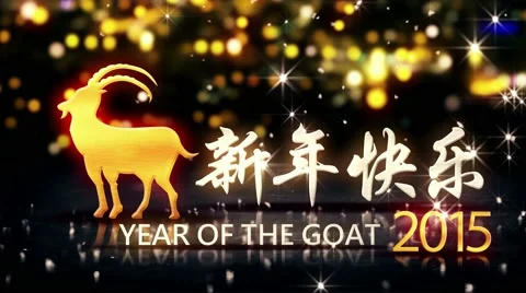 Year of The Goat 2015 Yellow Night Bokeh Mandarin Loop Animation - 4K UHD Stock Footage 43620182
