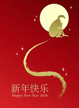 Year of the monkey gold and red minimalist poster Ilustración de archivo