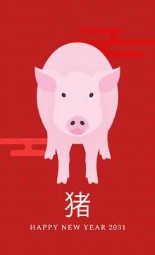Year of the Pig 2031 poster template Illustrazione stock