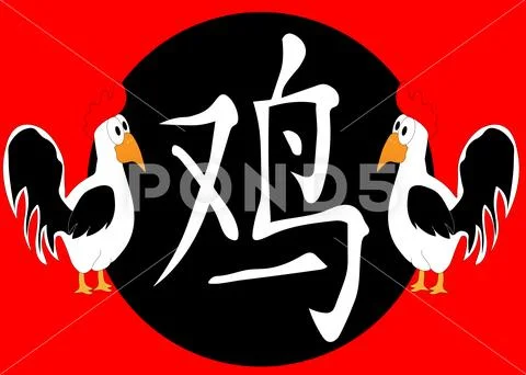 Year of the Rooster Chinese Zodiac Stock Illustration