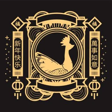 Year of The Rooster Stock Illustration