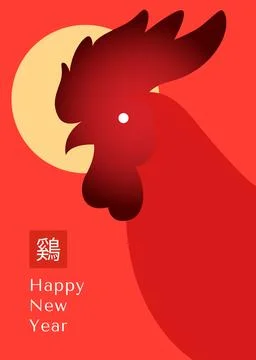 Year of the Rooster minimalist poster vector Stock Illustration