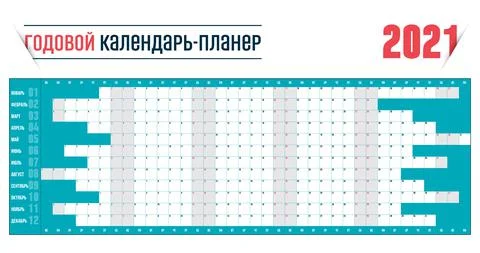 Yearly Wall Calendar Planner Template for Year 2021 Russian language. Vector  Illustrazione stock