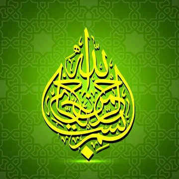 Yellow Arabic Calligraphy on Green Pattern background Stock Illustration