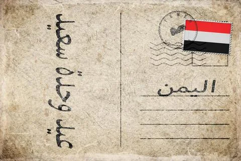 Yemen Unity Day Background Stock Photos