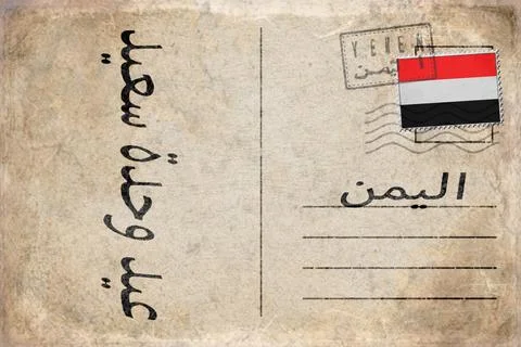 Yemen Unity Day Background Stock Photos