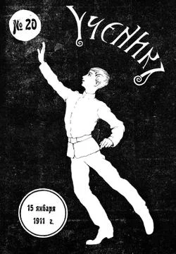 A young man in the form of a schoolboy Stock Illustration