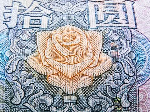 Yuan Foto stock