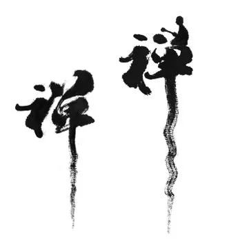 Zen calligraphy font Illustrazione stock