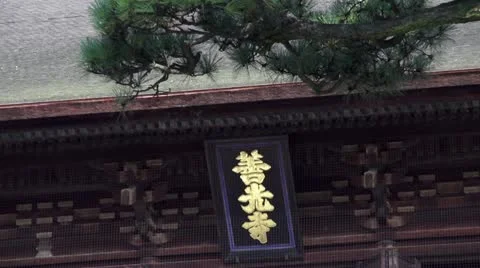 Zenkoji Sign Stock Footage 12377833