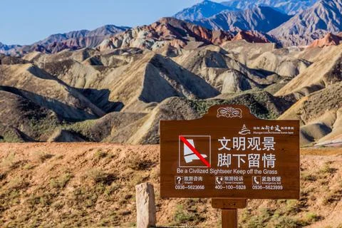 ZHANGYE, CHINA - AUGUST 23, 2018: Sign Be A Civilized Sightseer Keep off the  Stock Photos