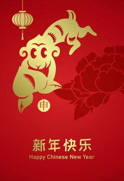 Zodiac Monkey with lantern paper cutting decoration Stock Illustration