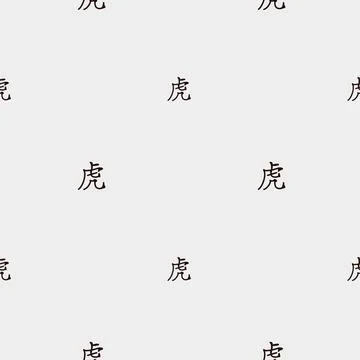 Zodiac pattern featuring dragon, pig, and tiger illustrations in a seamless.. 스톡 사진