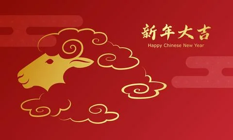 Zodiac sheep auspicious clouds shape Иллюстрация
