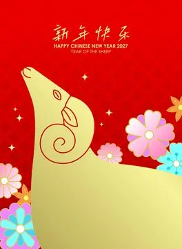 Zodiac sheep golden shape with spring flowers pattern Illustrazione stock